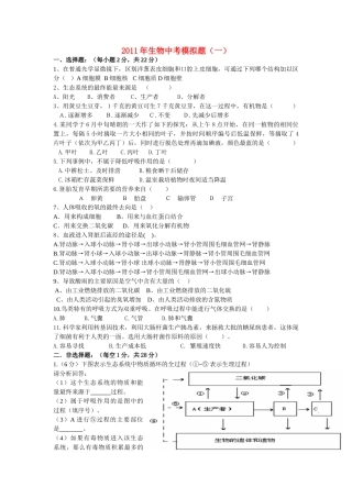 中考生物模拟题(一) 人教新课标版试卷