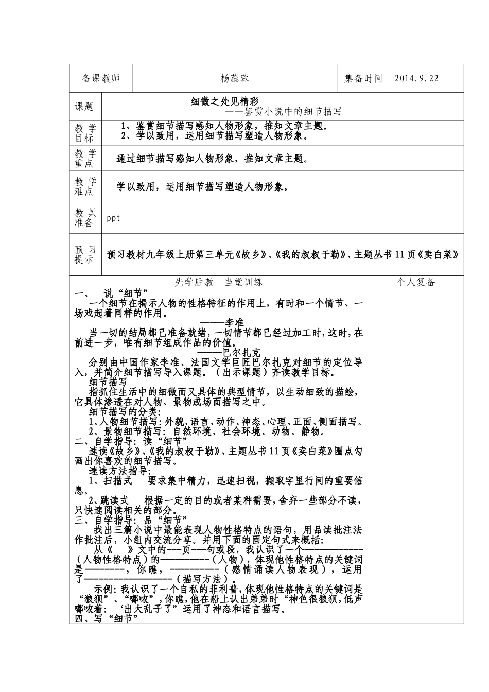 细微之处见精彩教案_第1页