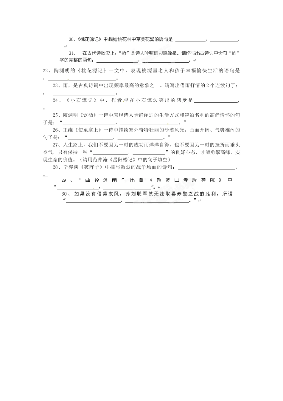 初中语文 古诗文默写培优专项训练(无答案)  新人教版 试题_第2页