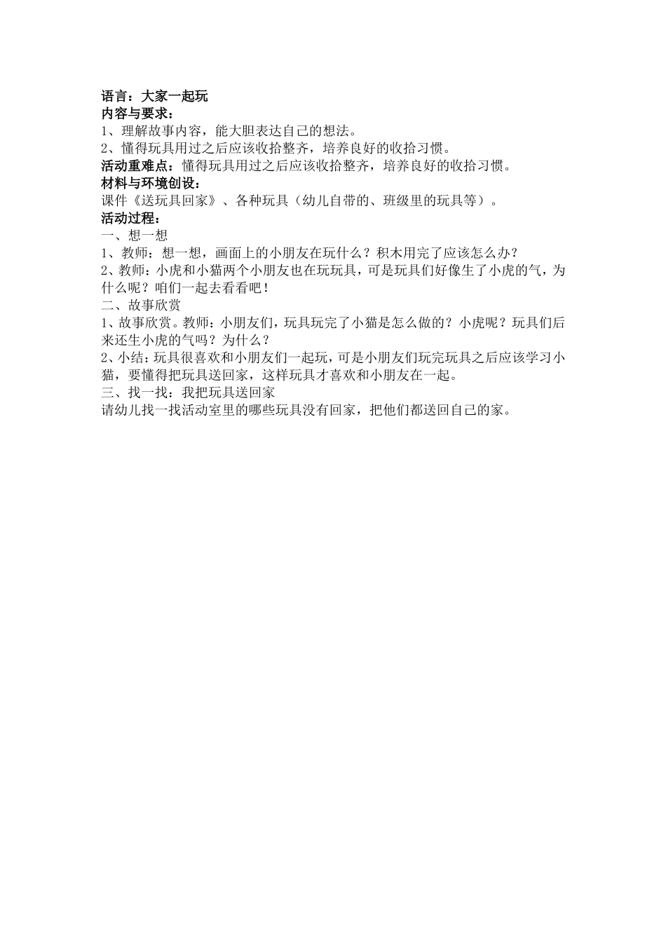 语言：大家一起玩_第1页