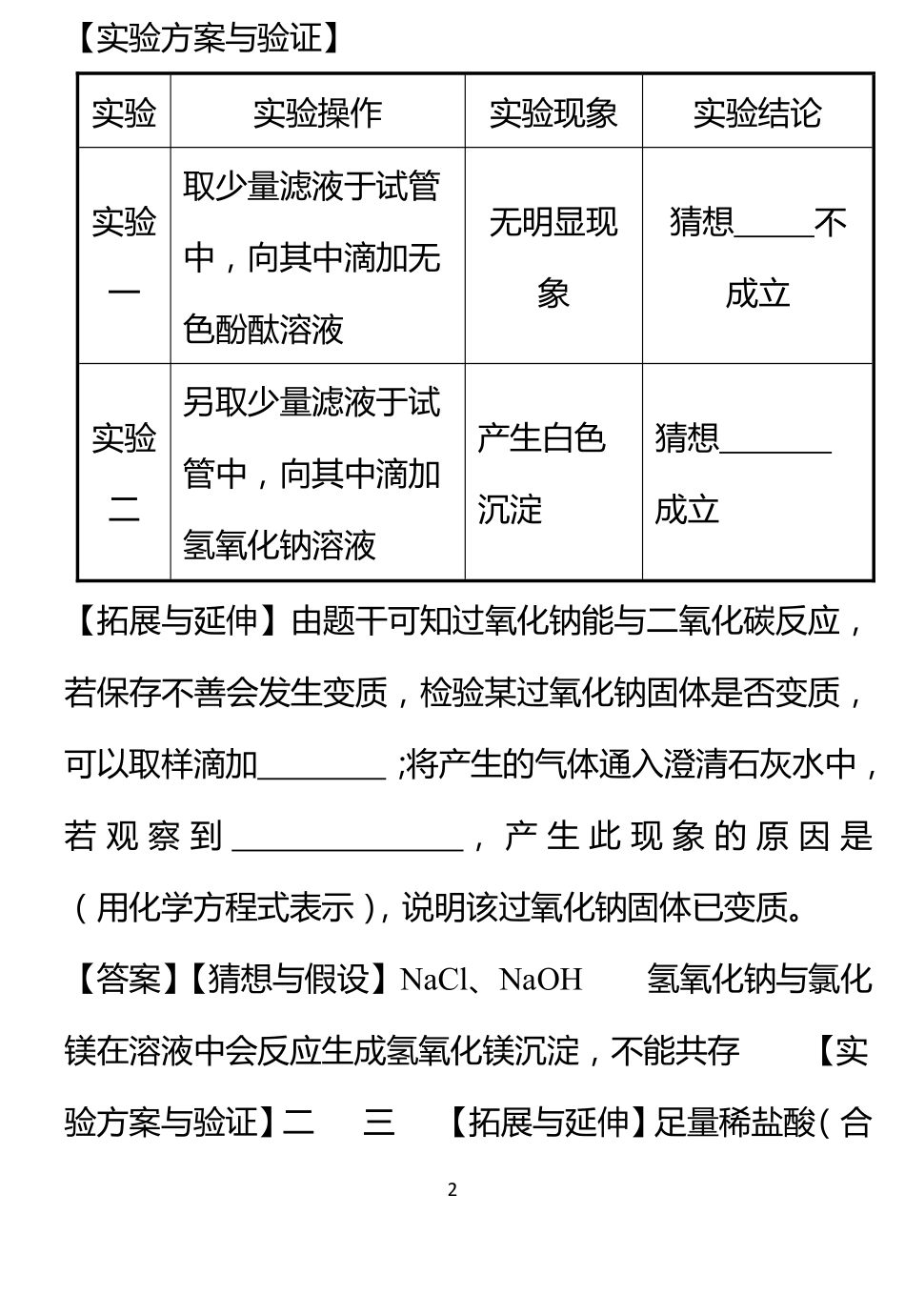 山西省中考化学面对面题库 科学探究(pdf)试卷_第2页