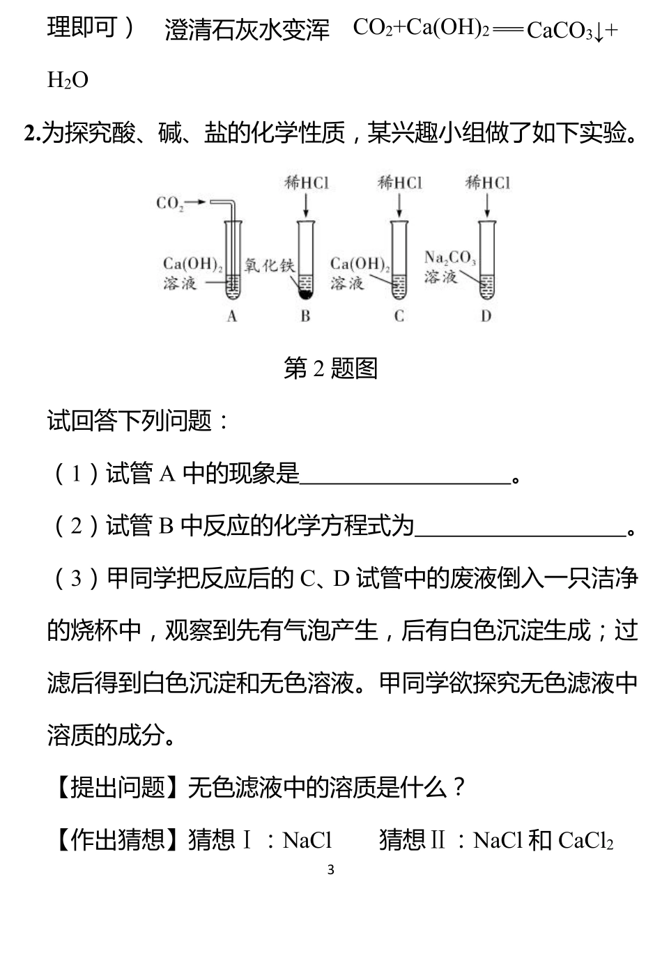 山西省中考化学面对面题库 科学探究(pdf)试卷_第3页