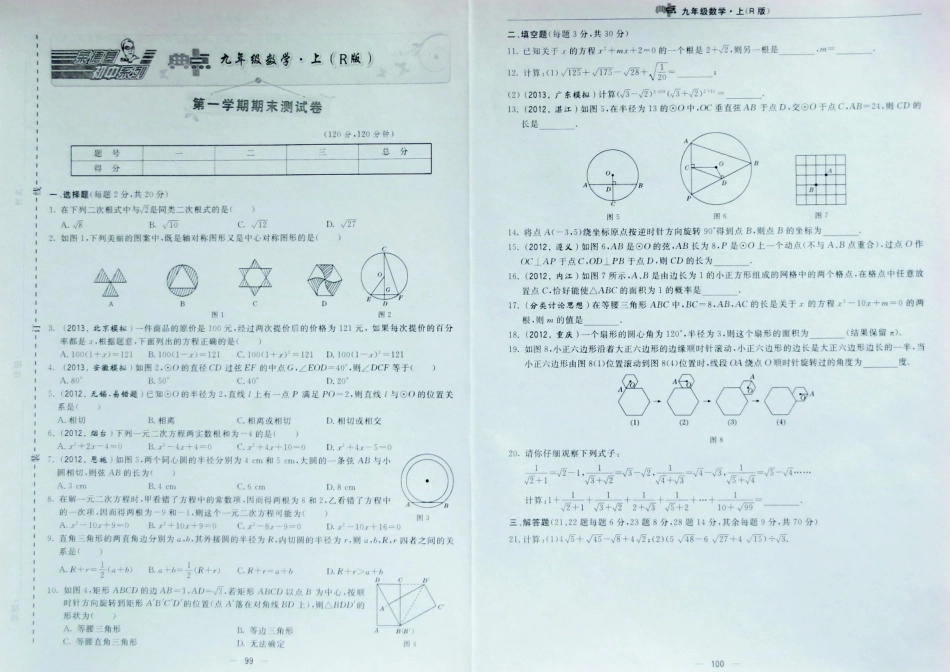 九年级数学上学期期末达标测试卷(含真题，pdf)  新人教版试卷_第1页