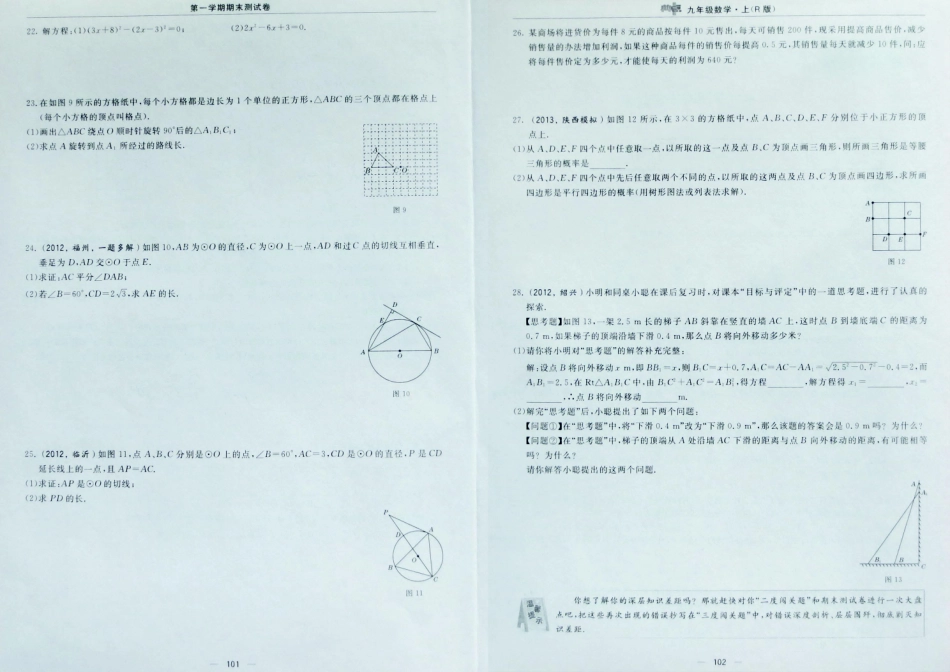 九年级数学上学期期末达标测试卷(含真题，pdf)  新人教版试卷_第2页