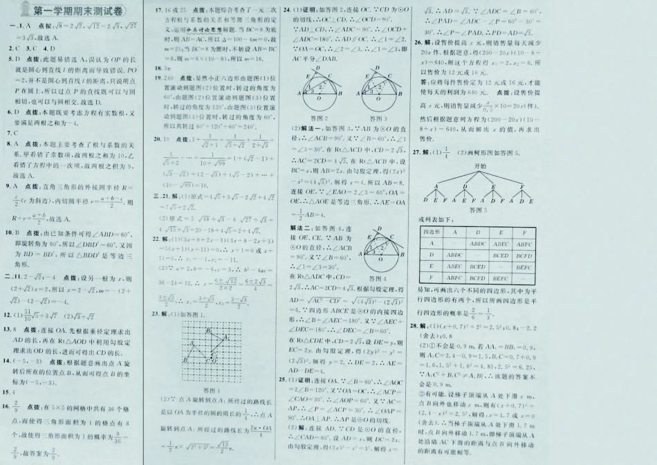 九年级数学上学期期末达标测试卷(含真题，pdf)  新人教版试卷_第3页