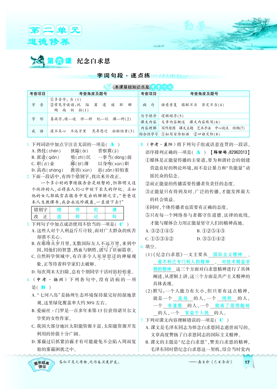 八年级语文下册 第2单元 第6课(纪念白求恩)习题(pdf)(新版)苏教版 试题_第1页