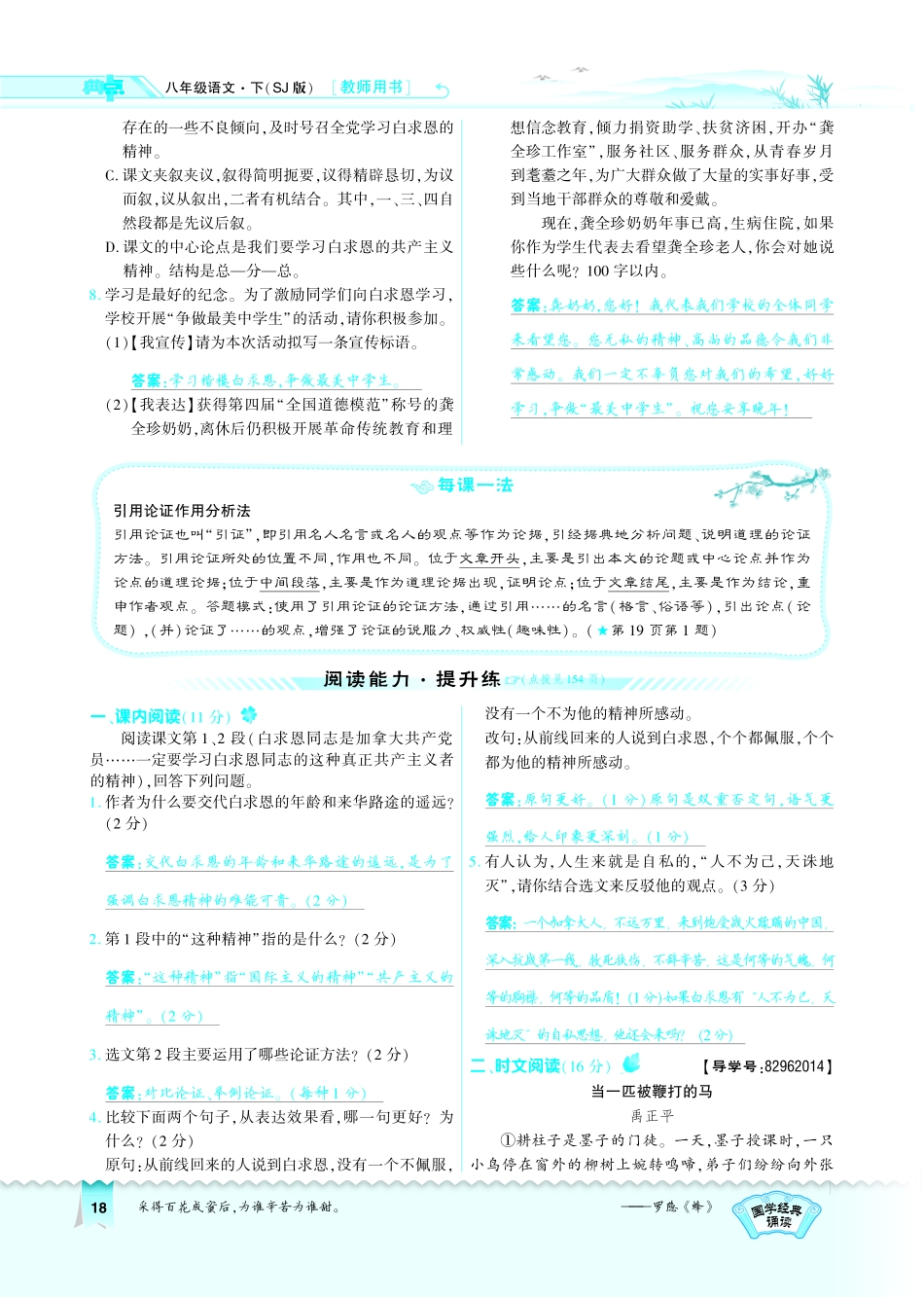 八年级语文下册 第2单元 第6课(纪念白求恩)习题(pdf)(新版)苏教版 试题_第2页