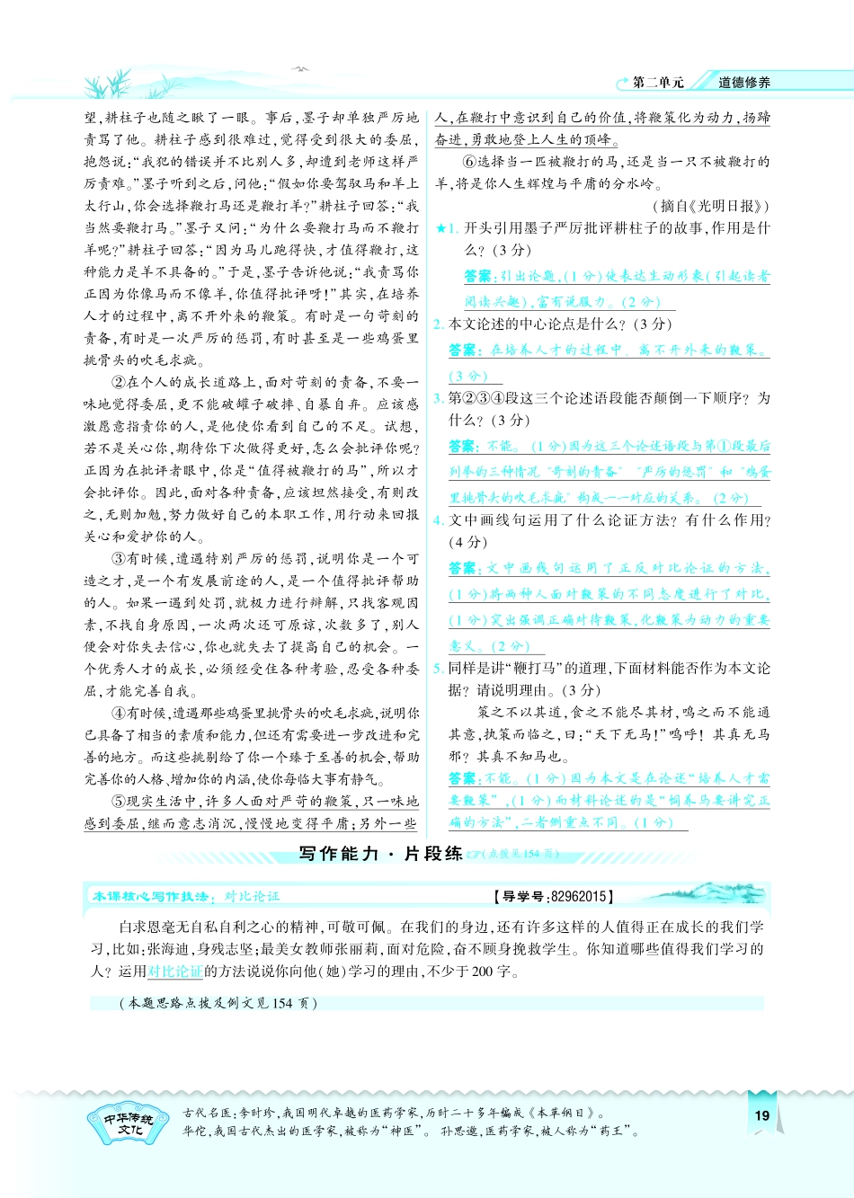 八年级语文下册 第2单元 第6课(纪念白求恩)习题(pdf)(新版)苏教版 试题_第3页