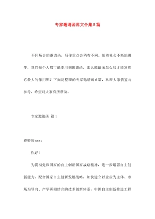 专家邀请函范文合集5篇