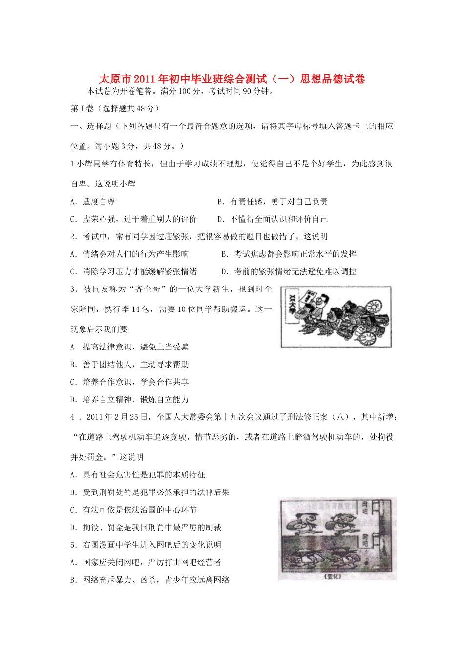 山西省太原市中考政治真题试卷试卷_第1页