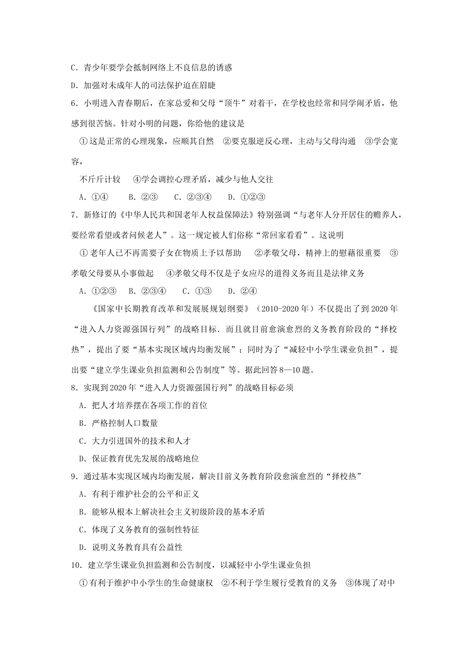 山西省太原市中考政治真题试卷试卷_第2页