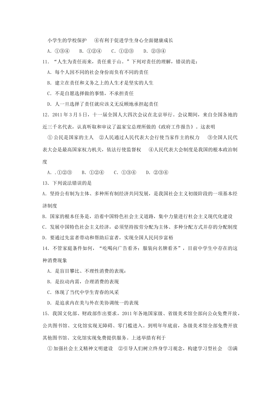 山西省太原市中考政治真题试卷试卷_第3页