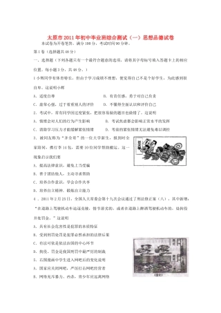 山西省太原市中考政治真题试卷试卷