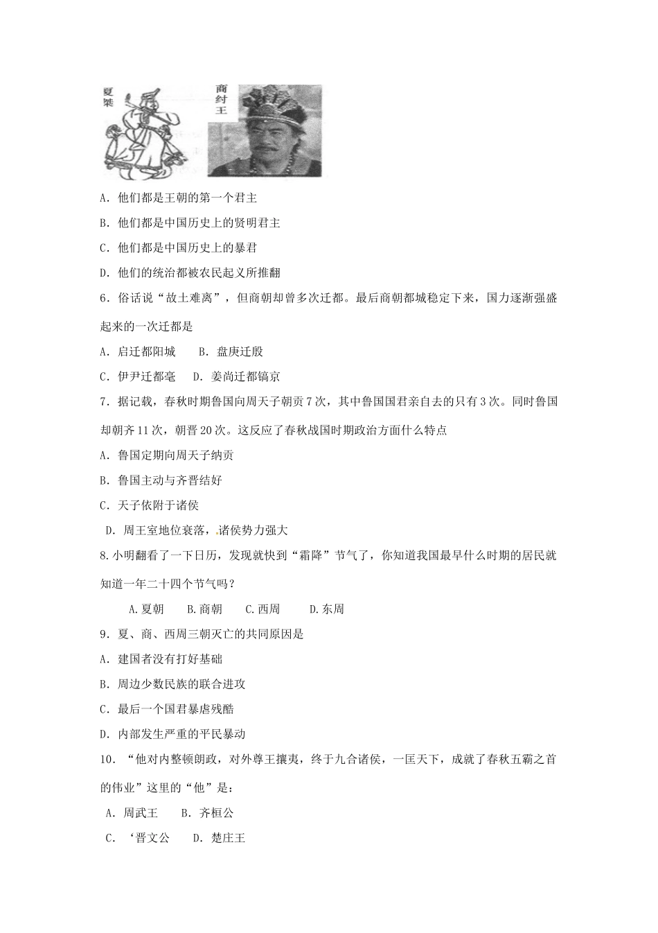 初中七年级历史10月月考试题(无答案) 鲁教版 试题_第2页