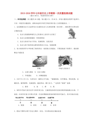 初中七年级历史10月月考试题(无答案) 鲁教版 试题