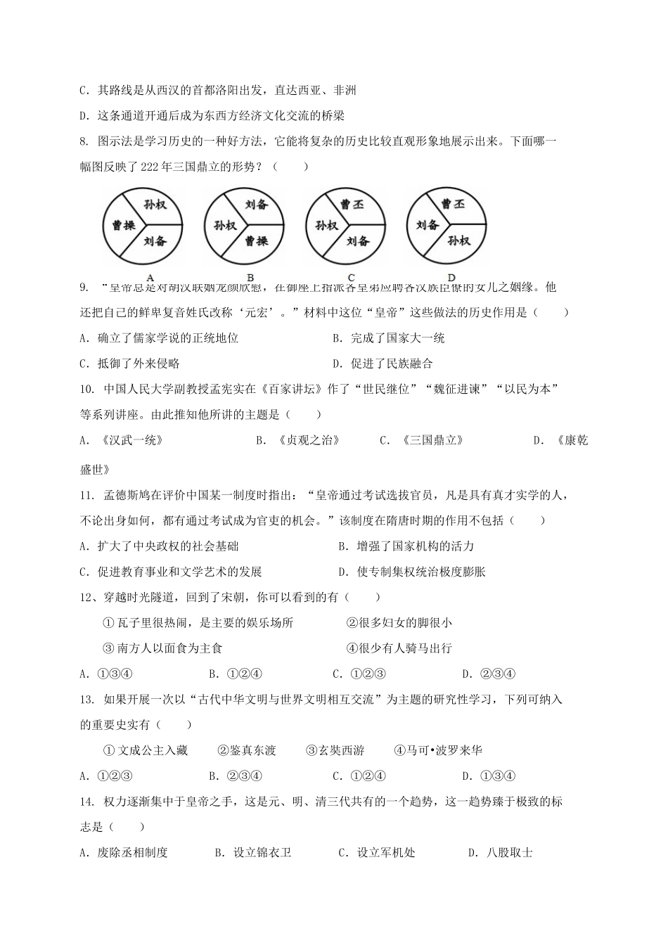 九年级历史3月阶段考试试卷_第2页
