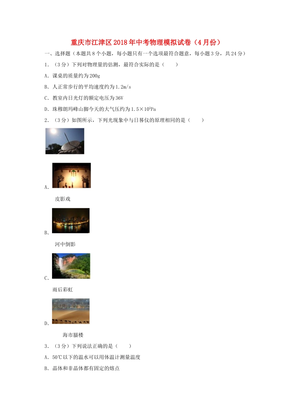 中考物理模拟试卷(4月份)试卷_第1页