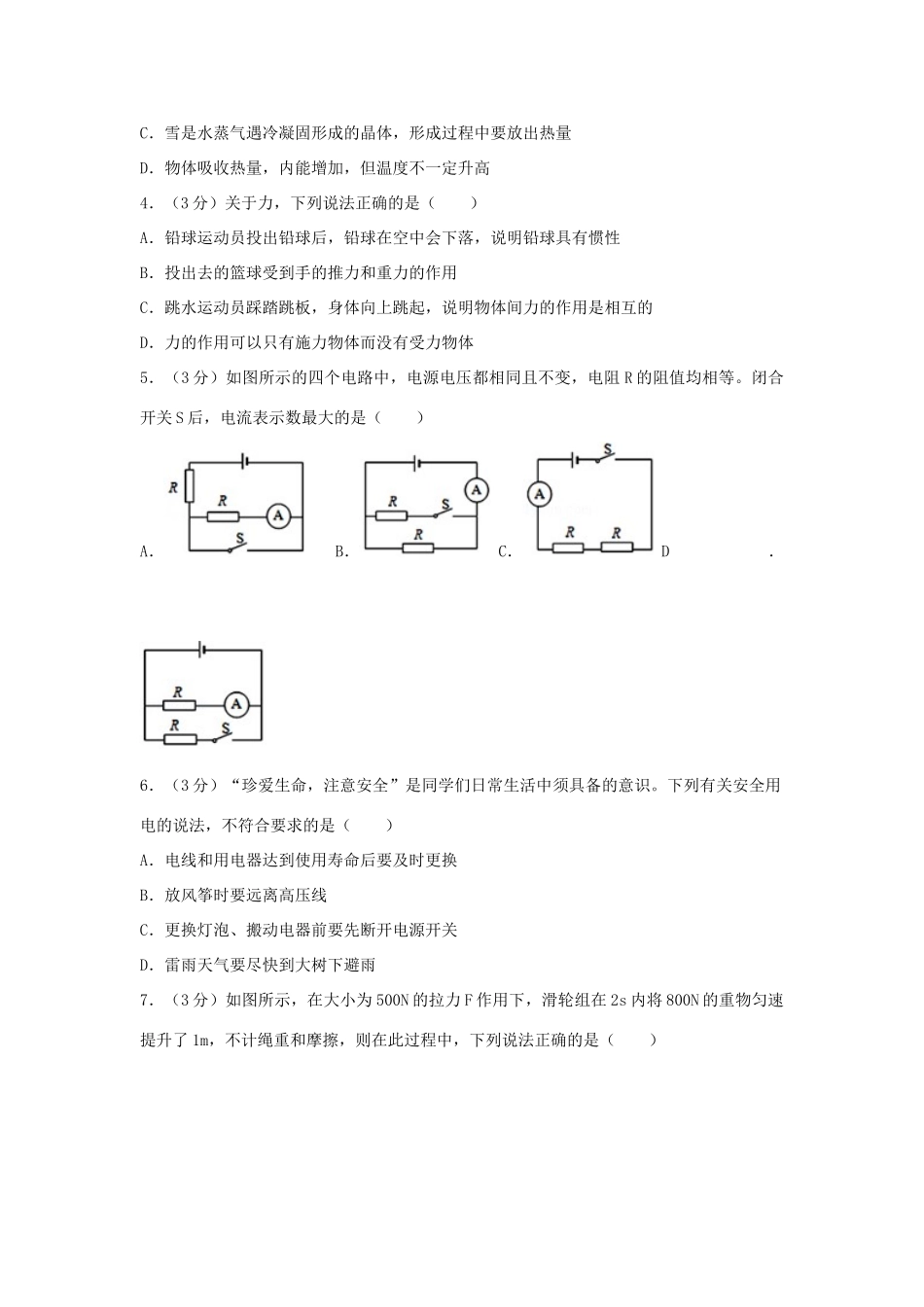中考物理模拟试卷(4月份)试卷_第2页