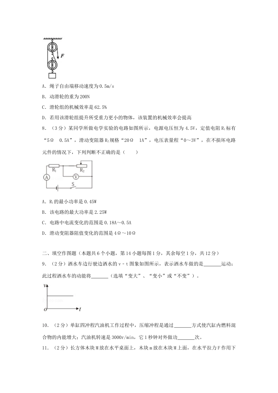 中考物理模拟试卷(4月份)试卷_第3页