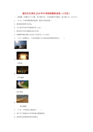中考物理模拟试卷(4月份)试卷