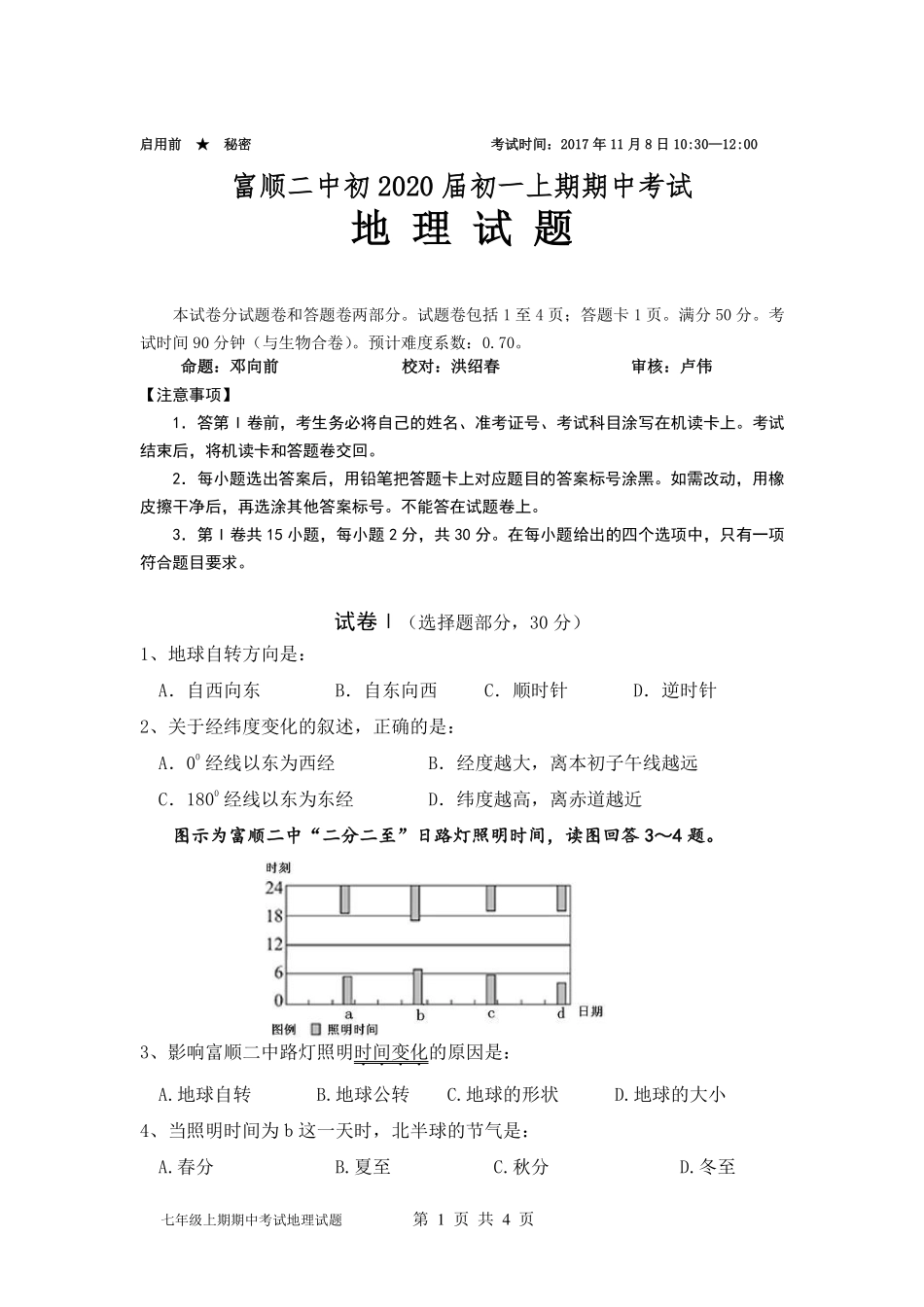 四川省富顺县七年级地理上学期期中试卷(pdf，无答案) 新人教版试卷_第1页