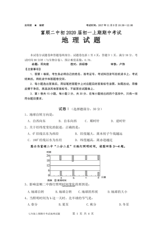 四川省富顺县七年级地理上学期期中试卷(pdf，无答案) 新人教版试卷
