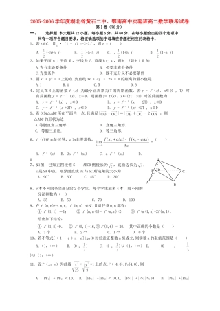 实验班高二数学联考试卷 人教版试卷
