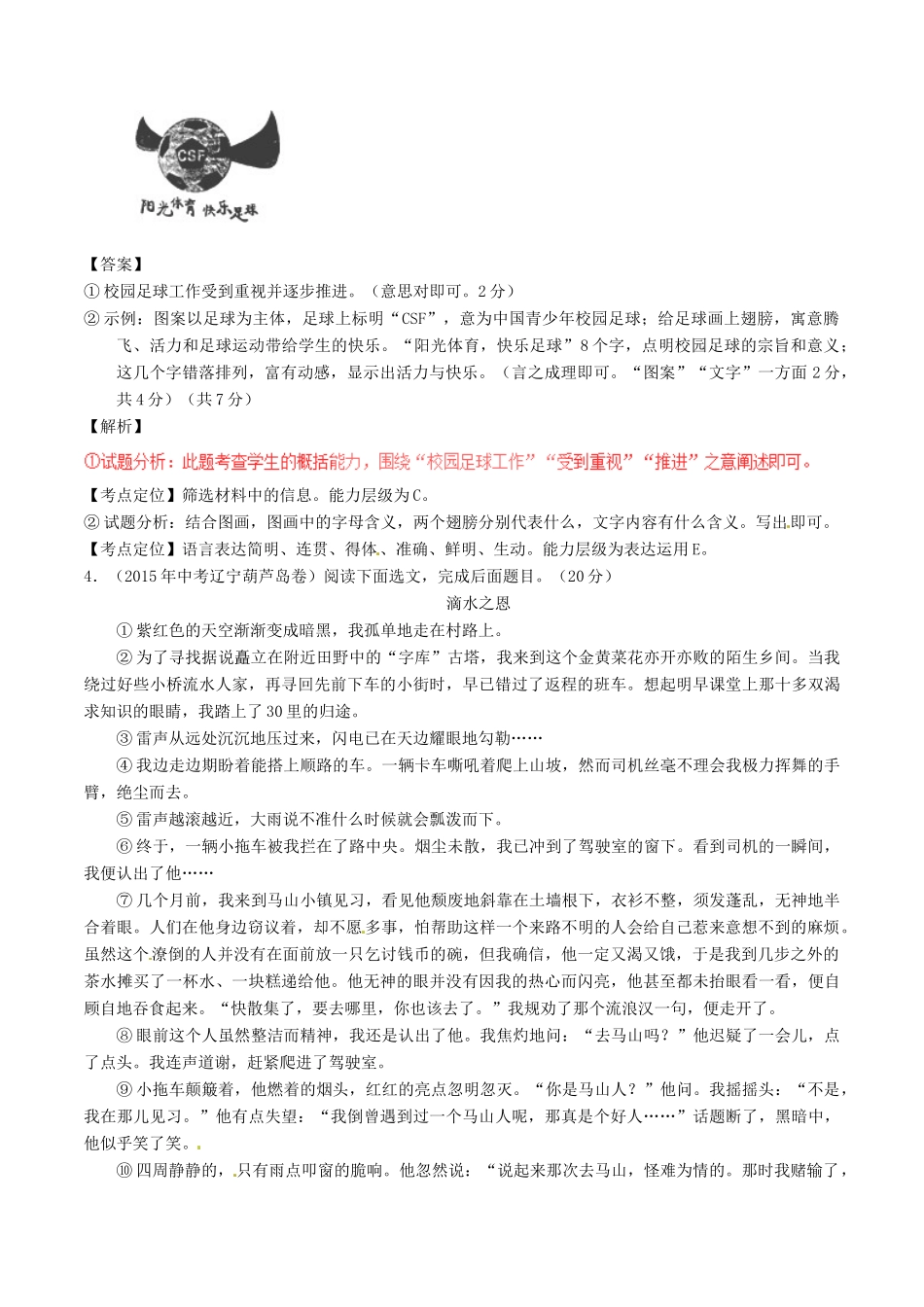 中考语文一轮复习讲练测 专题46 现代文 七下 第一单元(测试)试卷_第2页