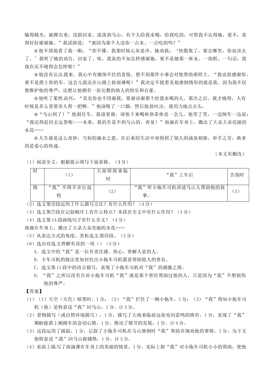 中考语文一轮复习讲练测 专题46 现代文 七下 第一单元(测试)试卷_第3页