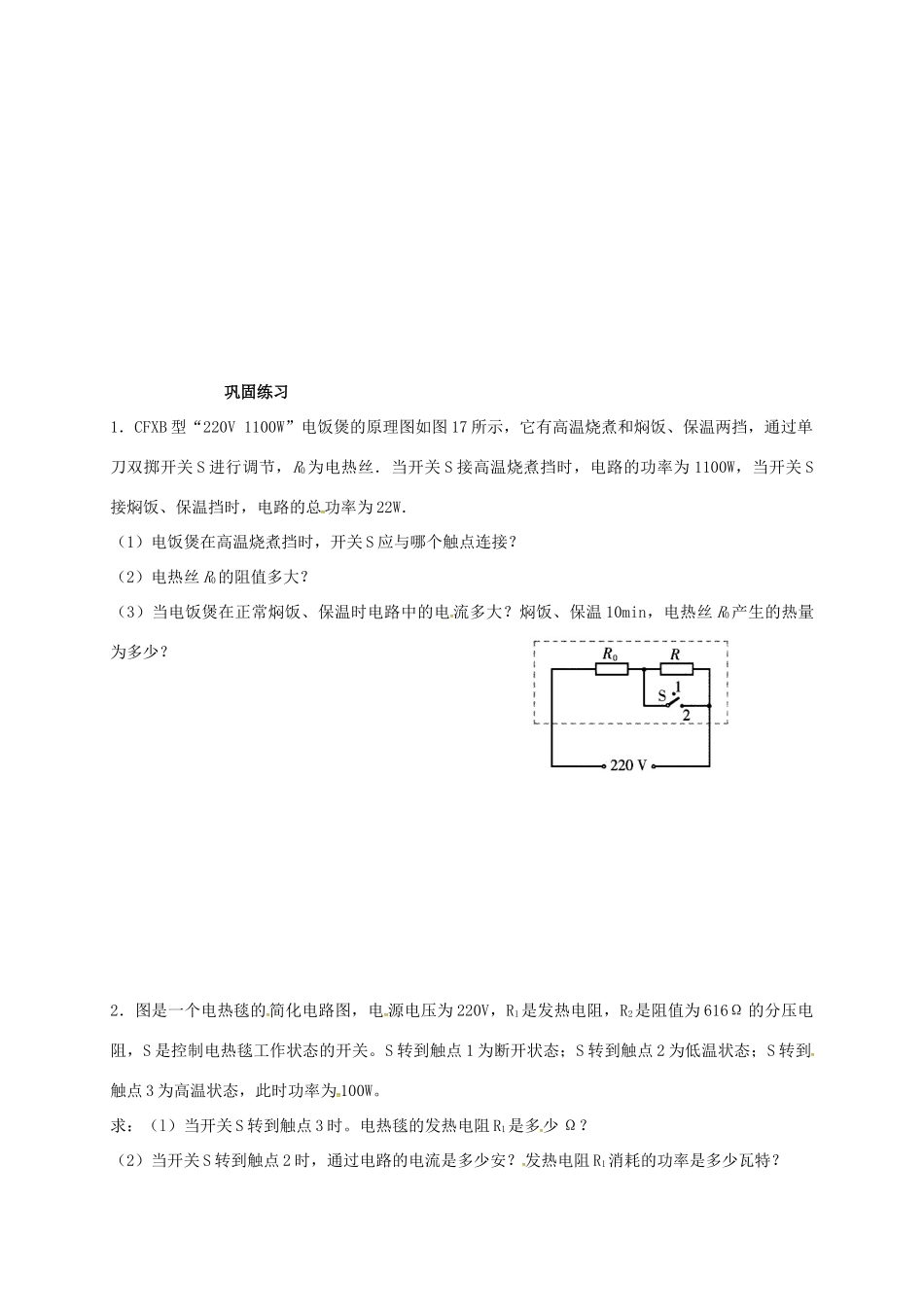 山东省聊城市中考物理 电热器的多档功率问题试卷_第2页