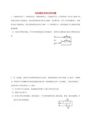 山东省聊城市中考物理 电热器的多档功率问题试卷