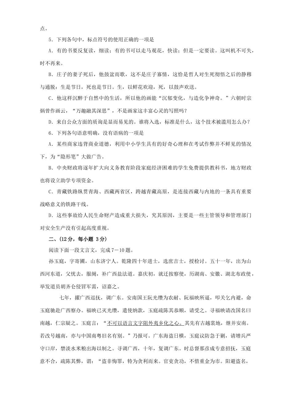 山东省济宁市下学期高一语文期末考试卷 人教版试卷_第2页