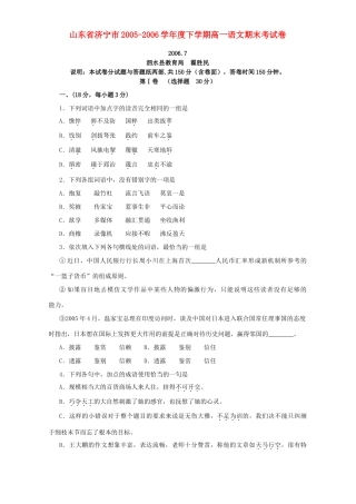 山东省济宁市下学期高一语文期末考试卷 人教版试卷