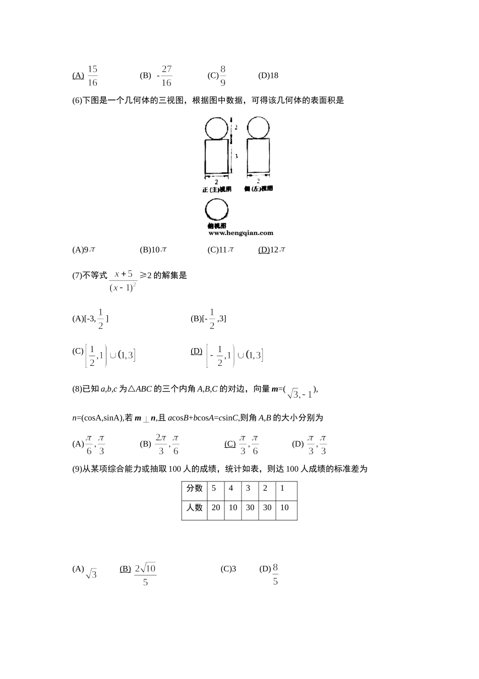 山东数学(文科)高考真题附答案试卷_第2页