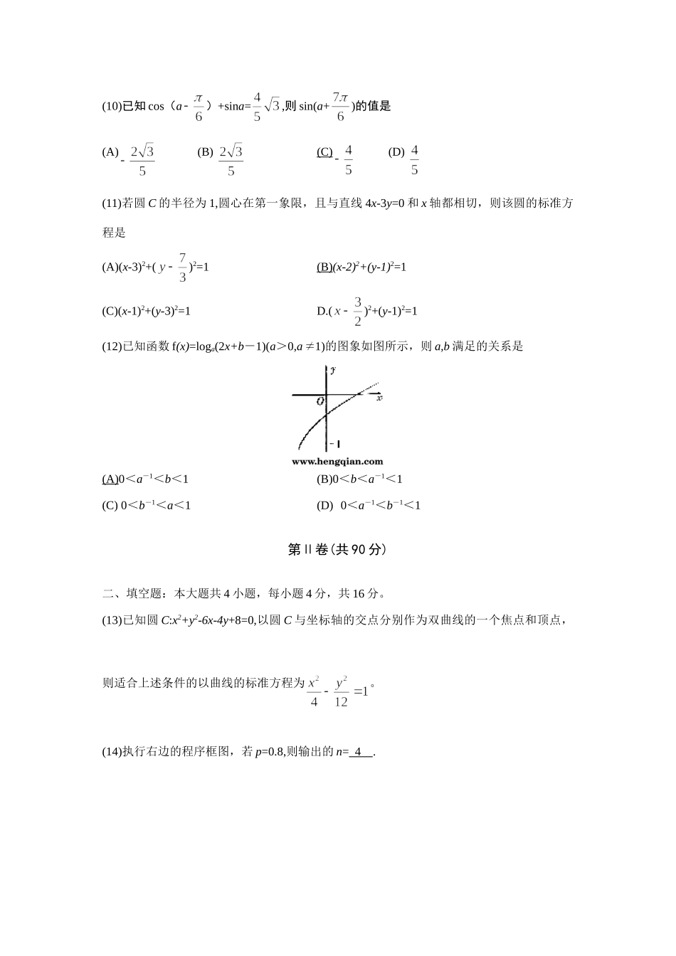 山东数学(文科)高考真题附答案试卷_第3页