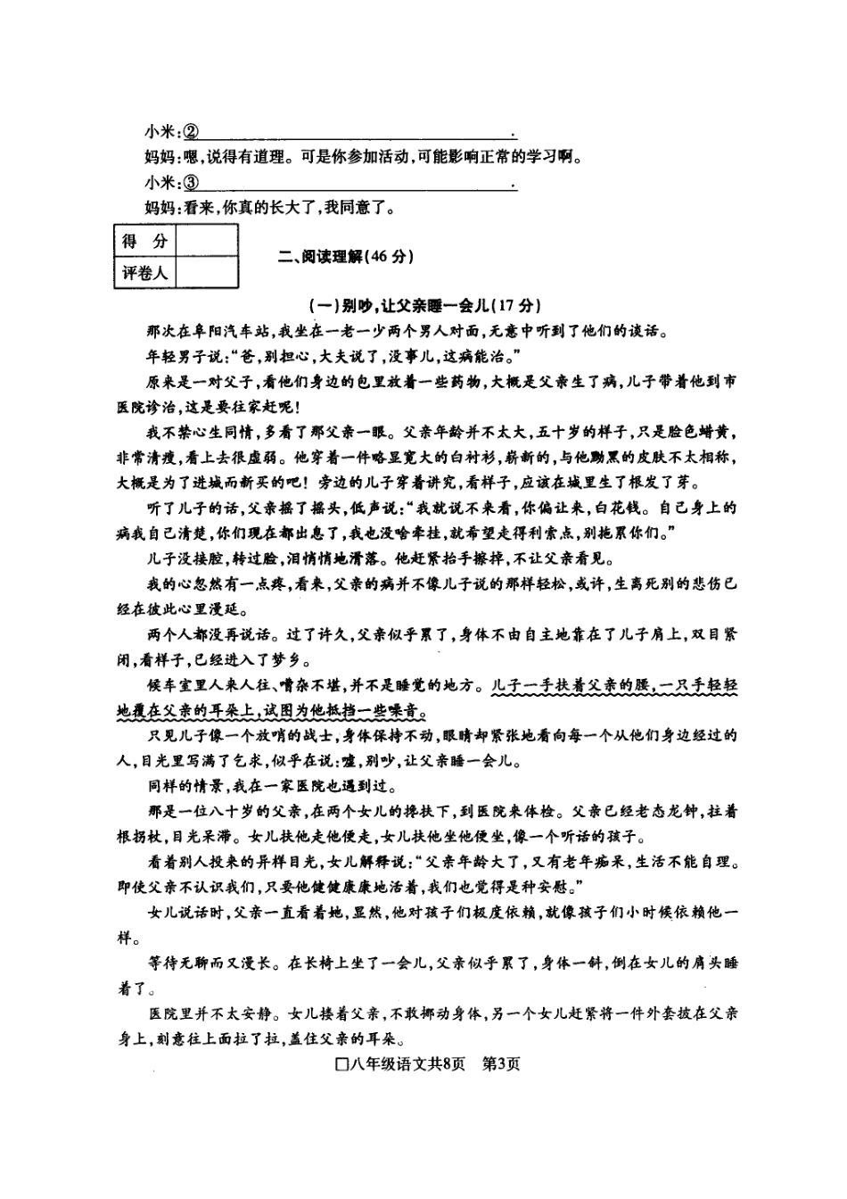 安徽省阜阳市 八年级语文上学期期末考试试卷试卷_第3页