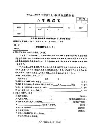 安徽省阜阳市 八年级语文上学期期末考试试卷试卷