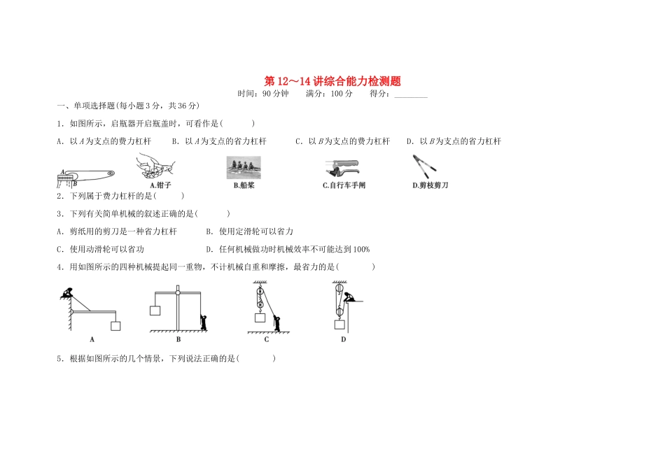 中考物理综合能力检测题4试卷_第1页