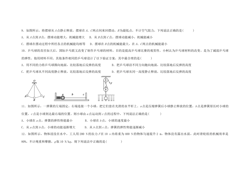 中考物理综合能力检测题4试卷_第3页