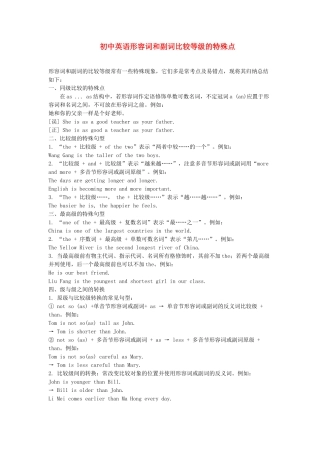 初中英语形容词和副词比较等九年级的特殊点专题辅导 试题