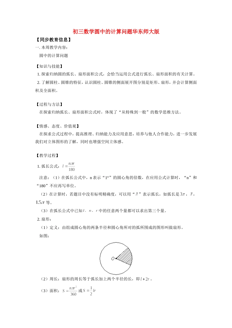 九年级数学圆中的计算问题华东师大版试卷_第1页