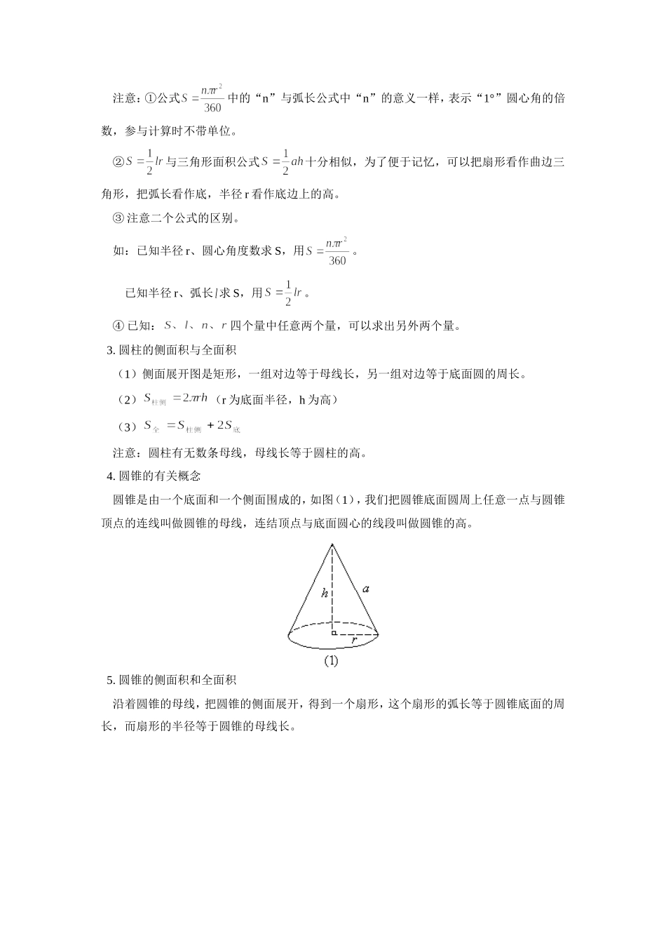 九年级数学圆中的计算问题华东师大版试卷_第2页