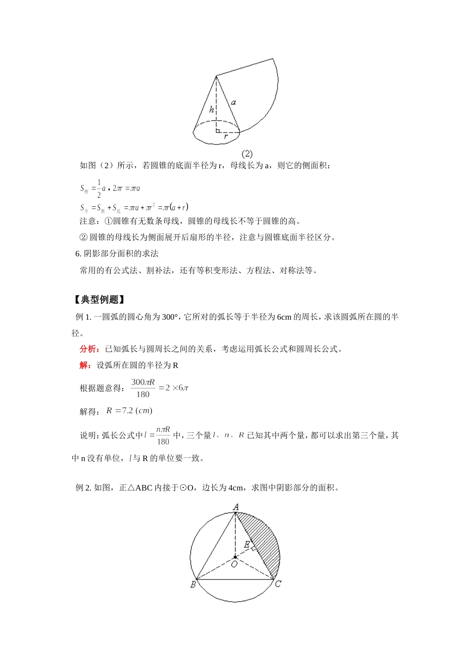 九年级数学圆中的计算问题华东师大版试卷_第3页