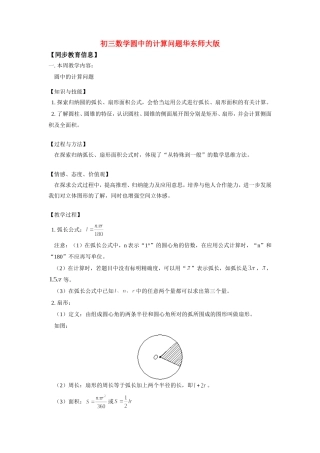 九年级数学圆中的计算问题华东师大版试卷