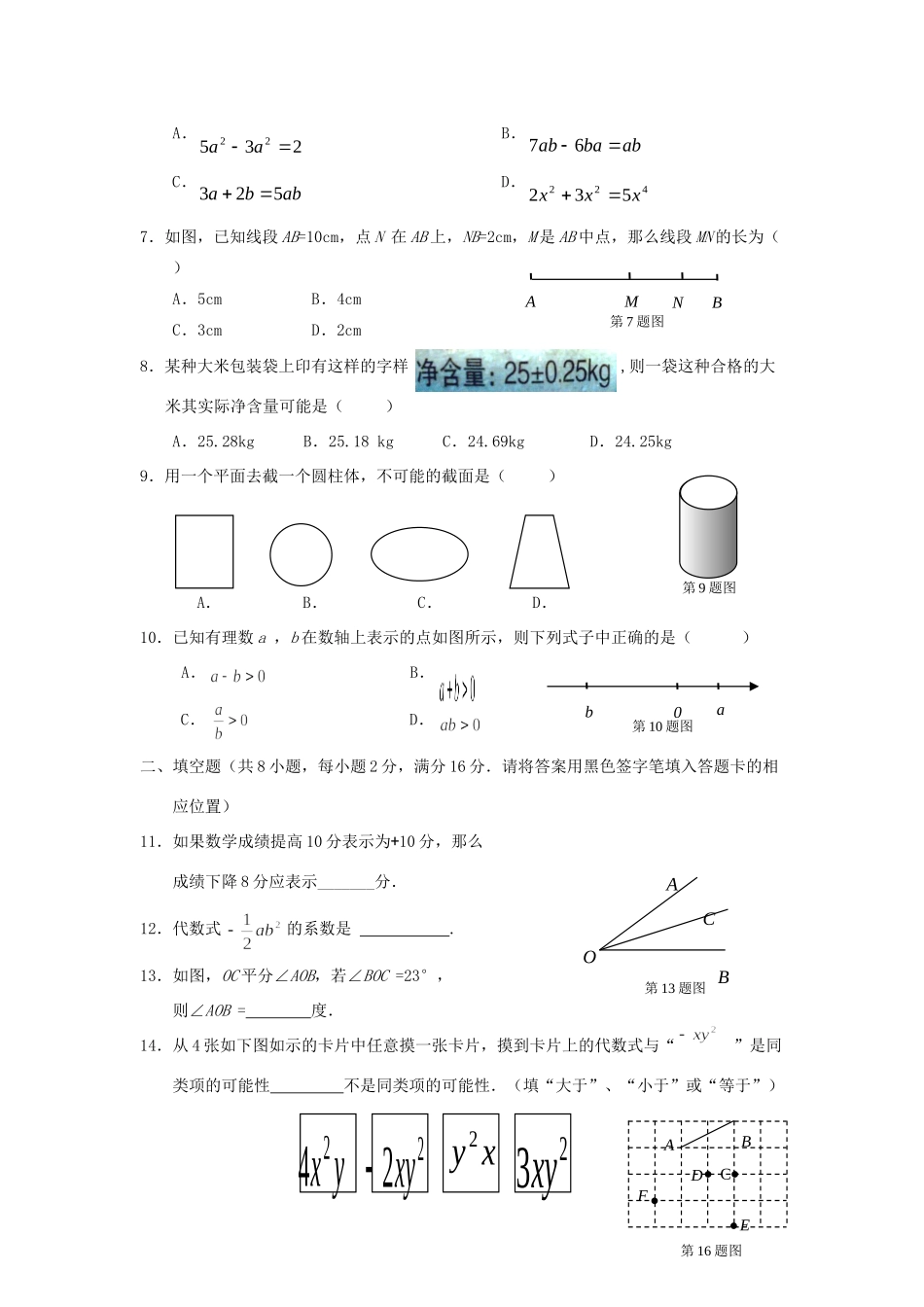山东省青岛市即墨市七年级数学第一学期质量检测试卷 北师大版试卷_第2页