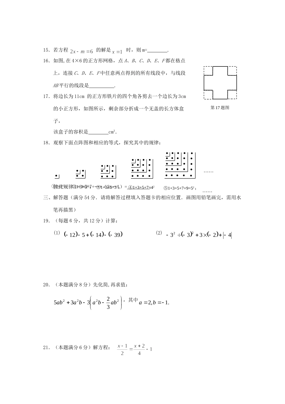 山东省青岛市即墨市七年级数学第一学期质量检测试卷 北师大版试卷_第3页