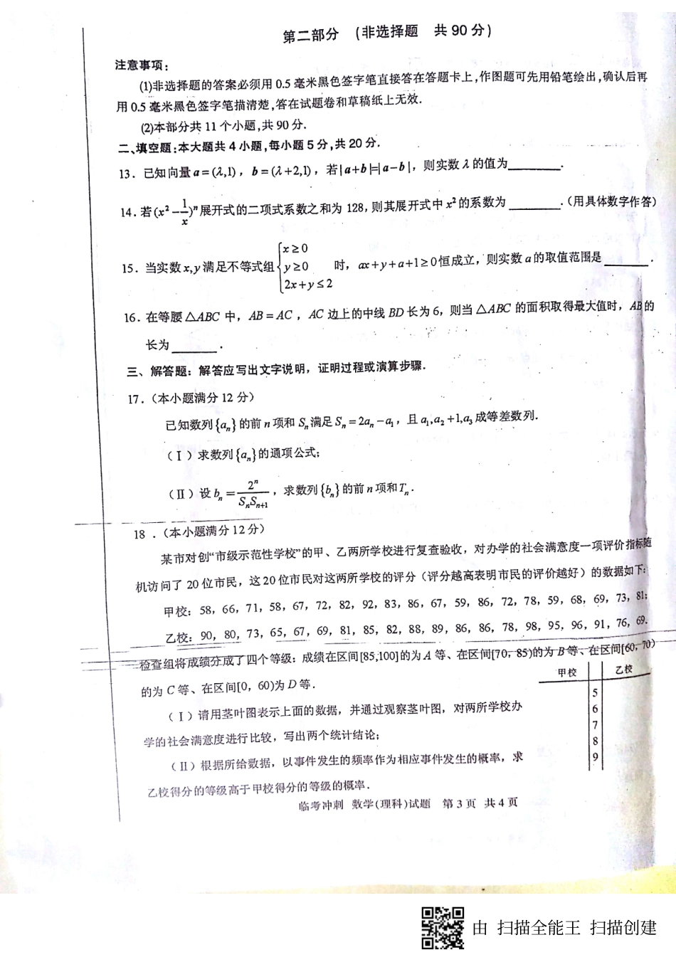 四川省泸州市高三四诊(临考冲刺模拟)数学(理)试卷 四川省泸州市届高三数学四诊(临考冲刺模拟)试卷 理(PDF) 四川省泸州市届高三数学四诊(临考冲刺模拟)试卷 理(PDF)_第3页