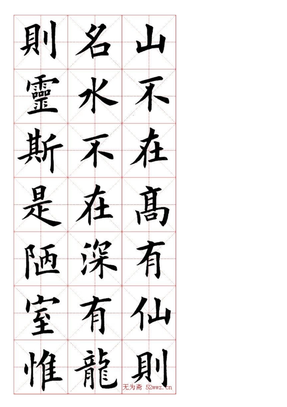 陋室铭-(2)_第1页