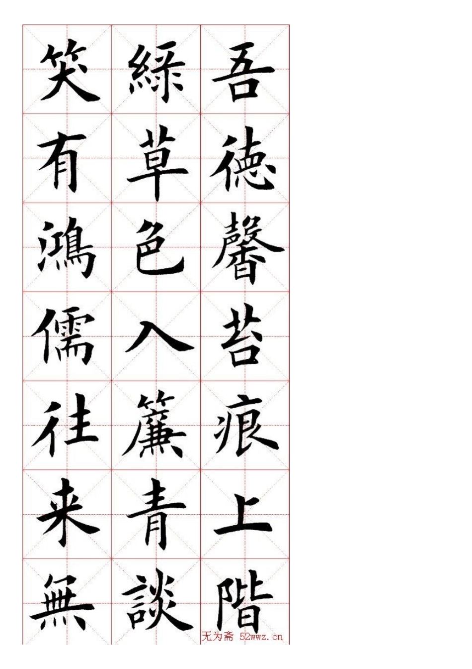 陋室铭-(2)_第2页