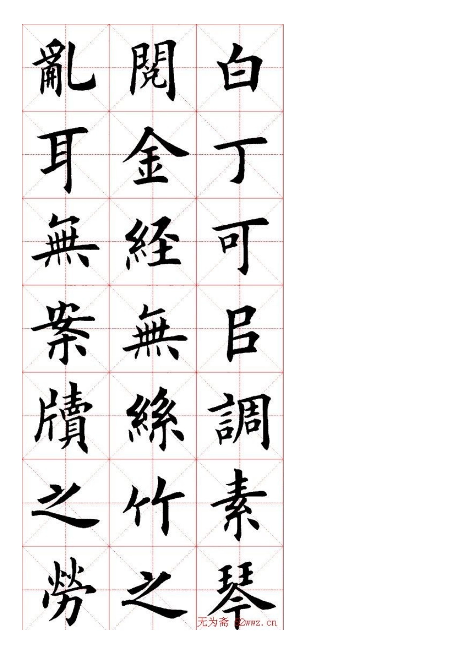 陋室铭-(2)_第3页